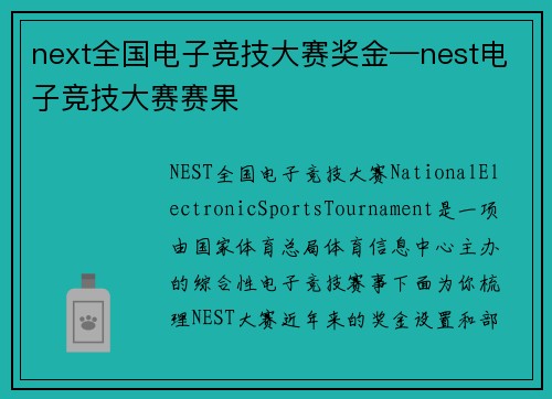 next全国电子竞技大赛奖金—nest电子竞技大赛赛果